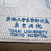 Tokai University Tokyo Hospital